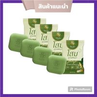 สบู่โสมนางพญา สมุนไพรโสมนางพญา70 กรัม ( 4 ก้อน) พร้อมส่ง