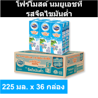 โฟร์โมสต์ นมยูเอชที รสจืดไขมันต่ำ 225 มล. x 36 กล่อง