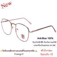 แว่นตา แว่นกรองแสงสีฟ้า แว่นกรองแสงคอม รุ่น 342 สีชมพูตัดทอง Stainless Steel ขาสปริง Super Blue Block กรองแสง สีฟ้า สูงสุด95% กัน UV 100% Glasses ถนอมสายตา