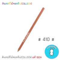 สีคอลลีนขายแยกแท่ง ดินสอสีไม้คอลลีน(COLLEEN) เฉดสีเหลือง-ครีม-ส้ม #410 (ซื้อแบบจับคู่ถูกกว่า)