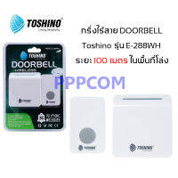 กริ่งไร้สาย Toshino 220V 1 ตัวรับ 1 ตัวส่ง E-288WH