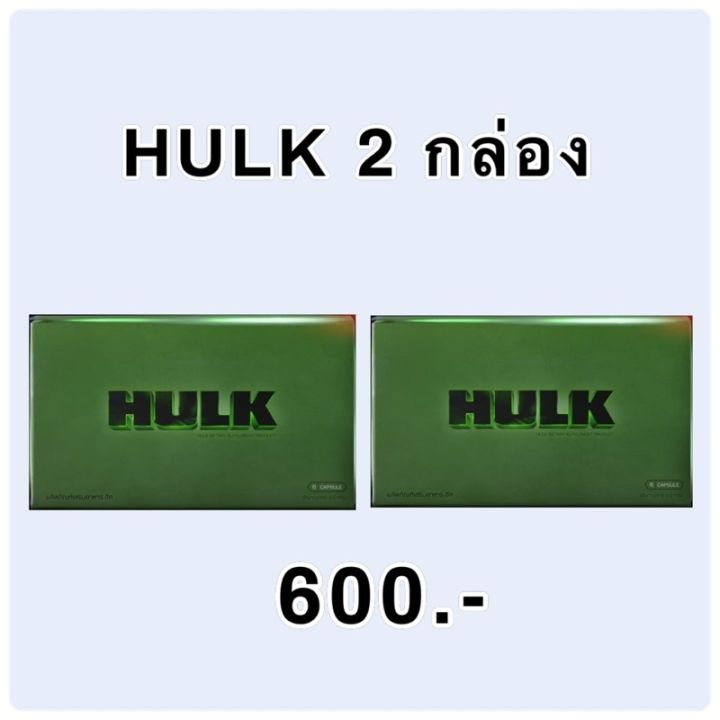 sure-แท้ชัวร์-100-ส่งด่วน-ของแท้-ราคาถูกอาหารเสริม-hulk-ส่งฟรี-1-กล่อง-6-เม็ด