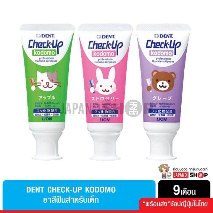 ♤DENT CheckUp Kodomo ยาสีฟัน สำหรับเด็ก 6 เดือนขึ้นไป♩ Lazada.co.th