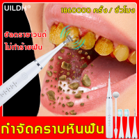 10 วินาทีเพื่อกําจัดคราบฟัน UILDH เครื่องขูดหินปูนไฟฟ้า การสั่นสะเทือนอัลตราโซนิก ไม่ทําร้ายเหงือก ปรับได้ 5 ระดับ กําจัดคราบฟันและก้อนหินปูน เครื่องขัดหินปูน เครื่องขัดฟัน เครื่องขูดฟัน ที่ขูดหินปูน เครื่องขูดฟันไฟฟ้า ฟันทำความสะอาดเครื่องมือ