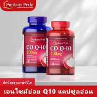 โคคิวเท็น Q-SORB™ CoQ10 200 mg 240 Rapid Release Softgels - Puritans Prideคิวเทน โคเอนไซม์คิวเทน CQ-10