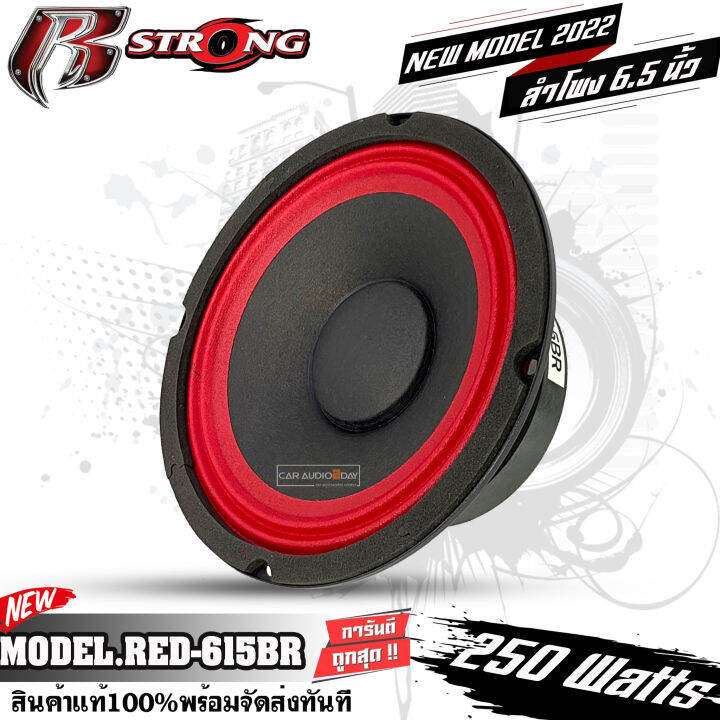 r-strong-red-615br-ลำโพงรถยนต์-6-5-นิ้ว-สีแดง-ลูกโดด-4-โอม-250-วัตต์-เสียงดี-เสียงกลางชัด-ราคา-118-บาท