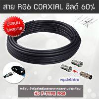 สาย RG6 Coaxial แบ่งขาย จั๊มหัว สายจานดาวเทียม สายทีวี