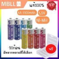 ถ่านชาร์จNi-MH MBLL AA 1200mAh   แบตเตอรี่ชาร์จเร็วความจุสูง 1.2V  20ก้อน Rechargeable battery