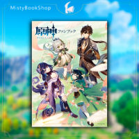 [พร้อมส่ง] ฉบับภาษาญี่ปุ่น Genshin impact Fan book / มังงะ / หนังสือญี่ปุ่น / เกนชิน / Art Book