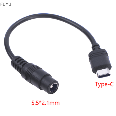 FUYU DC Type-C ตัวเมียเป็น5.5x2.1สายเคเบิลตัวเมีย5521แจ็คไฟ DC ตัวเชื่อมไฟฟ้า5.5x2.1อะแดปเตอร์ USB Type C Converter