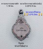 M#2009 ตลับพระ/กรอบพระสเตนเลสลายไทย ใช้สำหรับงานเข้ารูปทรงหยดน้ำ(ดอกจิก) ขนาดกรอบภายใน 2.57*3.6  ซม.สงสัยทักแชทได้ค่ะ **ขนาดที่ใส่สวย2.2*3.2ซม**