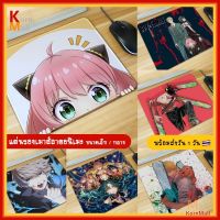 [พร้อมส่ง 1วัน] แผ่นรองเมาส์ Mouse Pad อนิเมะ หลายเรื่อง สปาย แฟมิลี มหาเวทย์ ผนึกมาร SPY x Family โกโจ อาเนีย Chainsaw