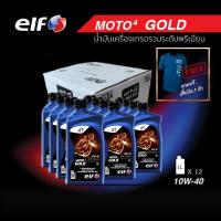 elf (เอลฟ์) น้ำมันเครื่อง MOTO4 GOLD 10W-40  1LX12 ขนาด 1 ลัง