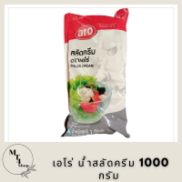 เอโร่ สลัดครีม 1000 กรัม aro เอโร่ Salad Cream น้ำสลัด น้ำสลัดครีม สลัดคลีม น้ำสลัดคลีม |Balahala รหัสสินค้าli2685pf