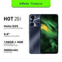 Infinix HOT 20i 4GB+128GB (เพิ่มแรมได้สูงสุด 7GB)|หน้าจอ 6.6" HD+|แบตเตอรี่ 5000 mAH