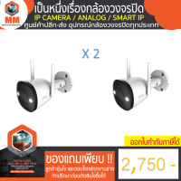 MOU Bullet 2C 4MP H.265 IPC-F42P 2 ตัว