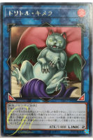 [EXFO-JP050] Duelittle Chimera (Rare)