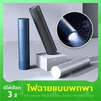 Xiaomi Youpin Chaopai Led ไฟฉาย กันน้ำ แบบ 3 โหมด สําหรับตั้งแคมป์ ไฟฉายขนาดเล็ก ไฟฉายพกพา ไฟฉายแบบใส่ถ่าน ไฟฉายตั้งแคมป์ ไฟฉายขนาดพกพา