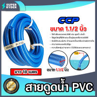 สายดูด ขนาด 1.1/2นิ้ว (สีน้ำเงินเข้ม) ยาว 18เมตร ท่อส่งน้ำ สายส่งน้ำ สายดูดPVC ระบบน้ำ ท่อดูด สายดูดน้ำพีวีซี สายสูบน้ำ ท่อสูบน้ำ