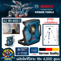 ฟลัดไลท์ไร้สาย 18v ความสว่าง 4,000 ลูเมน ยี่ห้อ BOSCH รุ่น GLI 18V-4000 C (รับประกัน 1ปี) ***สามารถใช้กับขาตั้งไฟ BT 160 ได้