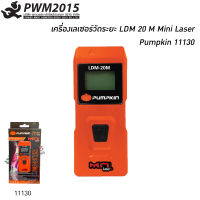 เครื่องเลเซอร์วัดระยะ LDM 20M Mini Laser Pumpkin 11130 เครื่องวัดระยะ PWM2015