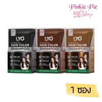 LYO แชมพูปิดผมขาว ปิดผมขาวสนิทเพียง 10 นาที LYO Hair Color Shampoo