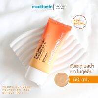 ￼พร้อมส่ง ถูกที่สุด ของแท้ Meditamin Natural Sun Cover Foundation-Free SPF50+ PA++++ ครีมกันแดด ขนาด 50 ml