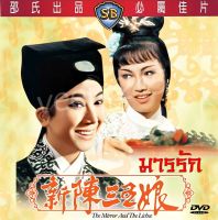 DVD มารรัก The Mirror And The Lichee (1967)-[DVD5]