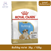 ?พร้อมส่ง!!? ลด 50% ? ส่งฟรีRoyal Canin ลูกสุนัข สูตร Bulldog บูลด็อก ?บริการเก็บเงินปลายทาง