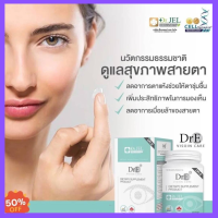 Dr.E ตัวช่วยลดอาการเมื่อยล้าของสายตา ดูแลใส่ใจสายตาด้วย ..เพิ่มประสิทธิภายในการมองเห็น เหมาะสำหรับคนใส่คอนแทคเลนท์