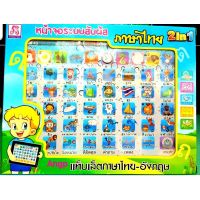 ต้องลอง??แท็ปเล็ต ไอแพดเด็ก สอนภาษาไทย-อังกฤษ เล็ก 2929-50