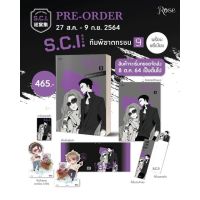 SCIทีมพิฆาตทรชน เล่ม 9 พร้อมของ Premium (จัดส่งเดือนตุลาคม)