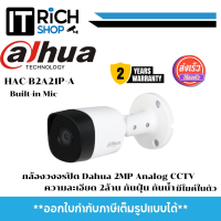 DAHUA DH-HAC-B2A21P-A (3.6 mm.) กล้องวงจรปิดระบบ HD 2 ล้านพิกเซล มีไมค์ในตัว