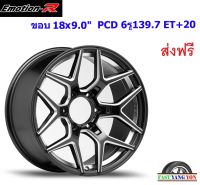 แม็ก อีโมชั่นอาร์ VHR ขอบ 18x9.0" 6รู139.7 ET+20 BSMP