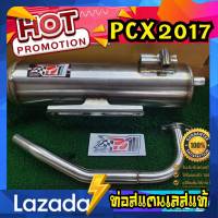 ท่อเลส ท่อเลสแท้ ท่อเลสแท้PCX 2017 ท่อเลสPCX 2017 ท่อPCX ท่อPCX2017 ท่อผ่า ท่อแต่ง ท่อ ผ่าแพร่ ท่อแพร่ ผ่าดังลั่น PCX PCX2017 ท่อสร้าง ท่อผ่าเปิด ผ่าเปิด