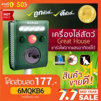 ขายดี!! ลดพิเศษ เครื่องไล่สัตว์ 4 ขา solar cell great house เครื่องไล่หนู เครื่องไล่หมา ไล่หมา