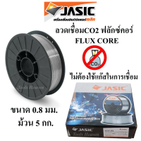 JASIC ลวดเชื่อมฟลักซ์คอร์ (FLUX CORE) 0.8 mm ม้วน 5 กก. ลวดเชื่อมมิ๊กฟลักคอ ซีโอทูCO2