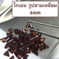 พลอยโกเมน เเท้ 4mm ( รูปสามเหลี่ยม / Triangle Shape). ราคาเป็นเม็ดเเละเเพ็ค(มีหลายเม็ด). สีสวย พลอยสด Natural Garnet 4mm, Triangle Shape. Price Per Pcs and Packet (various quantity)