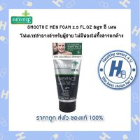 SMOOTH E MEN FOAM  โฟมเวชสำอางสำหรับผู้ชาย ไม่มีฟองไม่ทิ้งสารตกค้าง