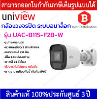 Uniview กล้องอนาล็อก ความละเอียด 5 ล้านพิกเซล รุ่น UAC-B115-F28-W ภาพสี 24ชม.