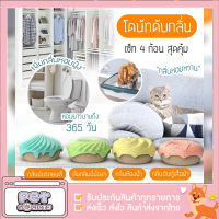 SHOPROOM ʕ•ᴥ•ʔ ส่งจากไทย โดนัทดับกลิ่น ดับกลิ่นห้องน้ำสัตว์เลี้ยง จัดเซ็ต 4 ชิ้น ก้อนขจัดกลิ่น ก้อนดับกลิ่น ก้อนดับกลิ่นในตู้เย็น ก้อนดับกลิ่นในตู้ ที่ดับกลิ่น ก้อนดับกลิ่นรูปทรงขนม มีเก็บเงินปลายทาง