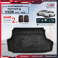 [ แถมฟรี! ] ถาดท้ายรถ Toyota Vios 2007-2012 ถาดท้ายรถยนต์  ถาดหลังรถยนต์ เข้ารูป [ NEX ]