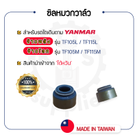 - ซิลหมวกวาล์ว 2 อัน - สำหรับ YANMAR จ้าวพลัง รุ่น TF105L - TF115L และ จ้าวโลก รุ่น TF105M - TF115M - วาล์ว ยันม่าร์ -