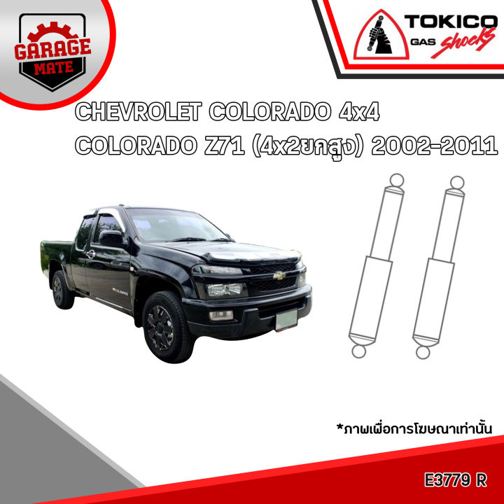 tokico-โช้คอัพ-chevrolet-colorado-4x4-colorado-z71-4x2-ยกสูง-2002-2011-รหัส-e3778-มินิสตรัทแก๊ส-e3779-แก๊สมาตรฐาน