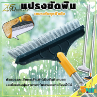 2in1แปรงล้างพื้น แปรงขัดพื้นช่องว่าง แปรงขัดพื้น มีที่ปาดน้ำ การหมุน120องศา เหมาะกับทุกพื้นผิว ขจัดคราบได้อย่างง่ายดายและมีประสิทธิภาพ