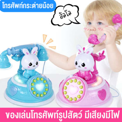 babyonline66 ใหม่ โทรศัพท์บ้านจําลอง มีหลายโหมด ของเล่นจำลอง ของเล่นสำหรับเด็ก มีสไตล์ ของเล่นเสริมการเรียนรู้ ของเล่นโทรศัพท์ พร้อมส่ง