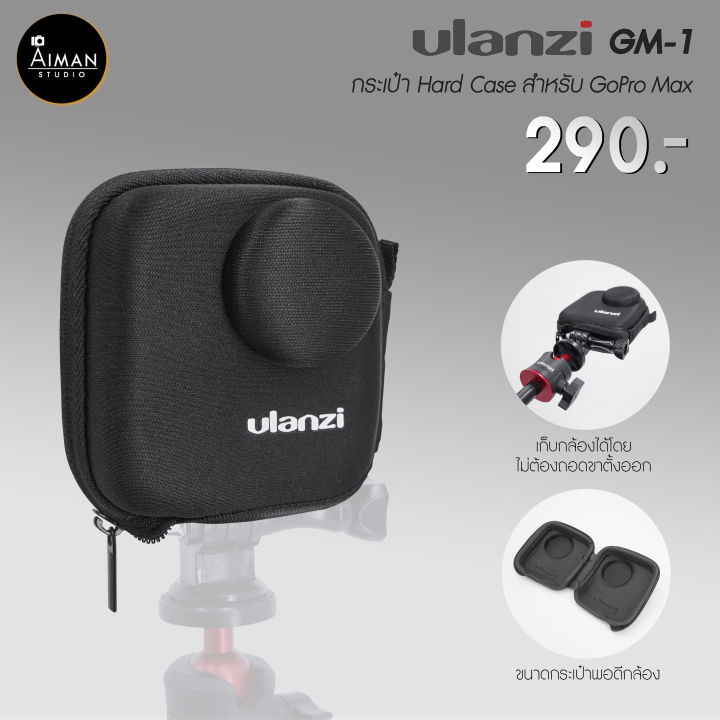 กระเป๋า Hard Case ULANZI GM-1