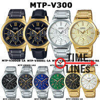 CASIO ของแท้ รุ่น MTP-V300G MTP-V300D นาฬิกาข้อมือผู้ชาย สาย STAINLESS 3 เข็ม กล่องและรับประกัน 1ปี MTPV300 MTPV300G MTPV300D MTP-V300GB-1A MTP-V300GL-1A MTP-V300G-7A MTP-V300G-1A