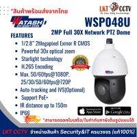 ราคาพิเศษสุด! กล้องวงจรปิด รุ่น WATASHI WSP048U 2MP Full 30X Network PTZ Dome พร้อมขา! ส่งจากไทย