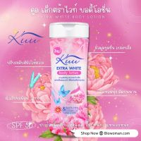 ▶️ โลชั่นน้ำหอม คูล เอ็กซ์ตร้า บอดี้โลชั่น ผสมกูลตาไธโอน SPF50 ขนาด 500 มล. [ Sale 10%! ]